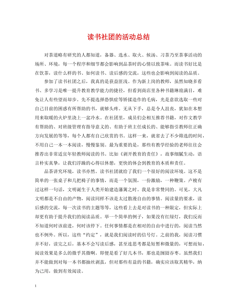 读书社团的活动总结 _第1页