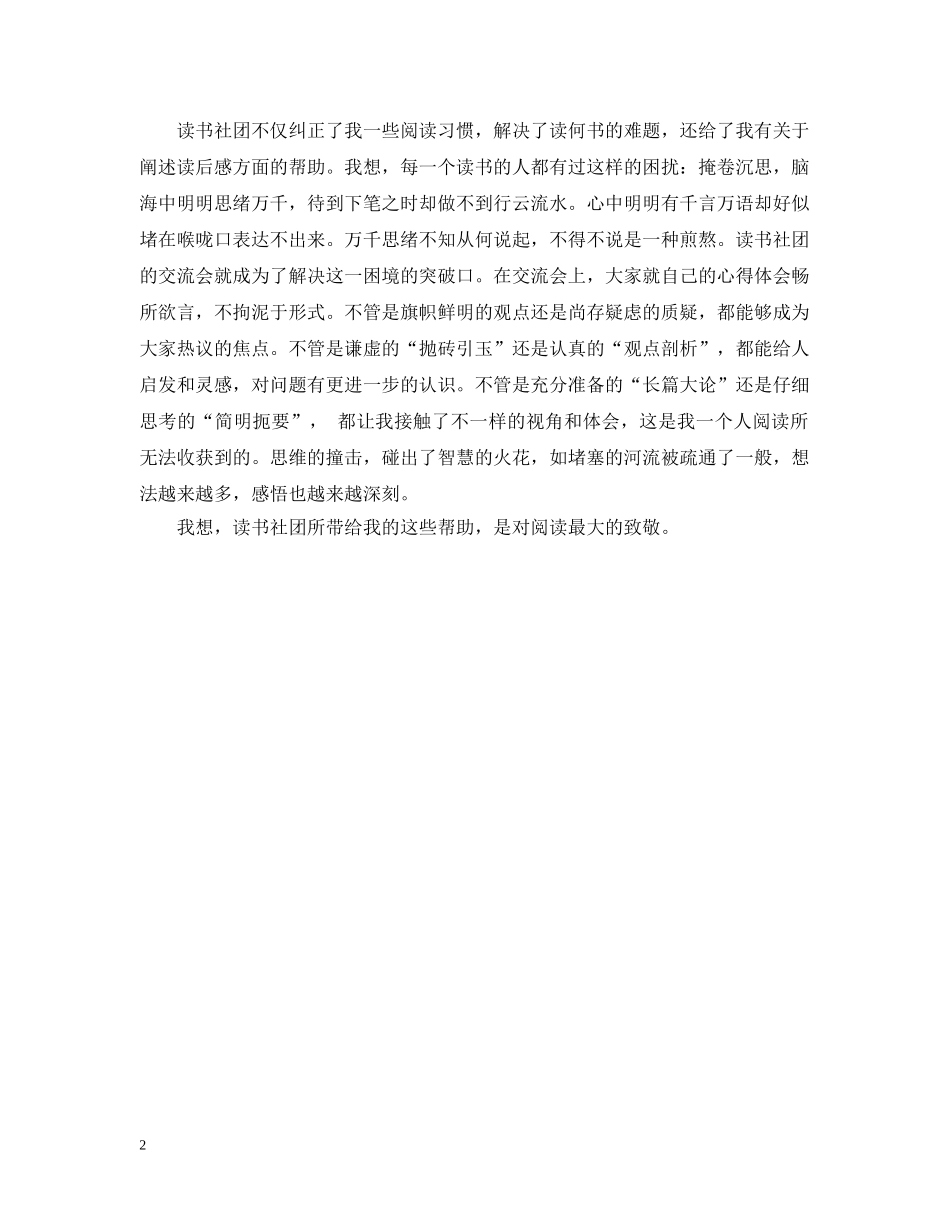 读书社团的活动总结 _第2页
