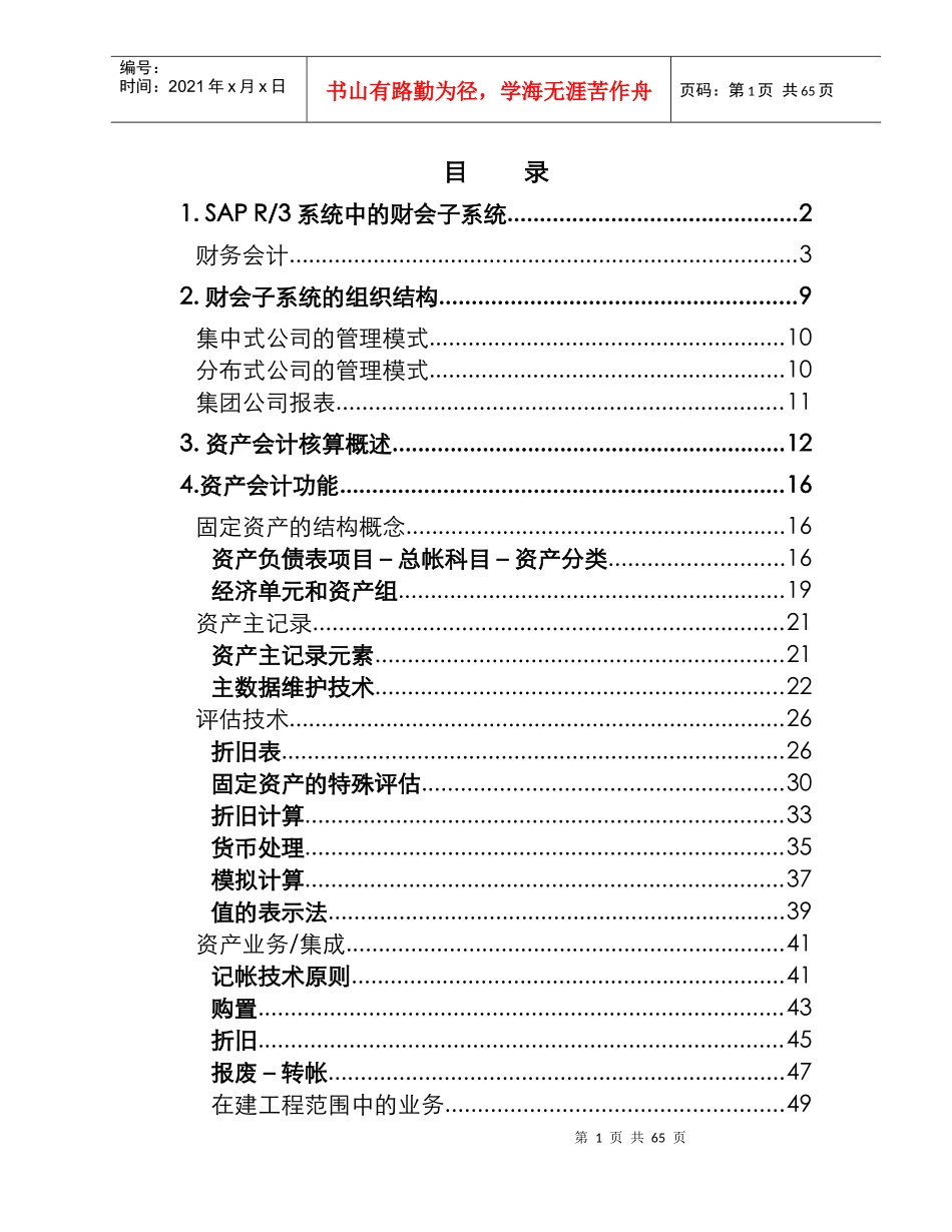 《R功能详解固定资产会计》_第1页