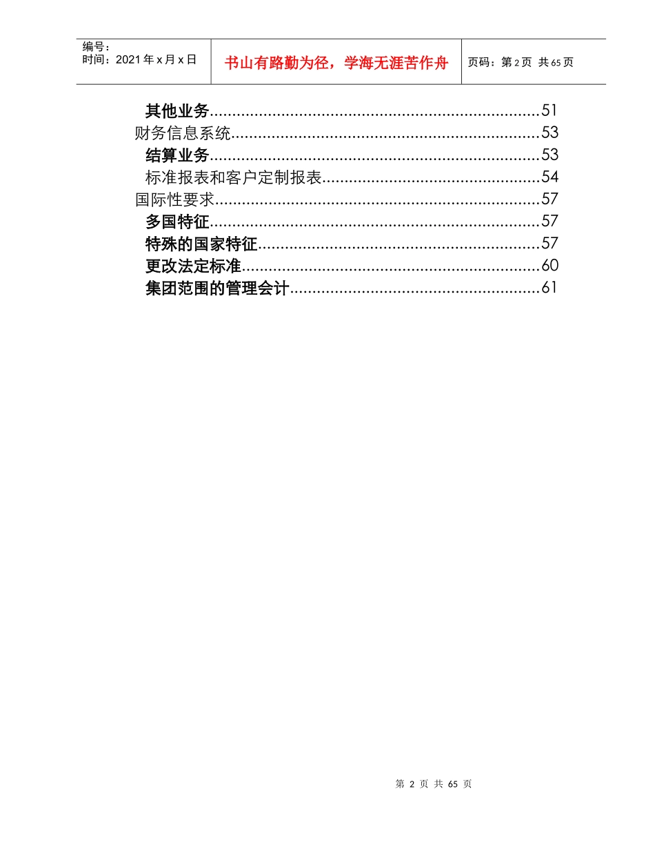 《R功能详解固定资产会计》_第2页