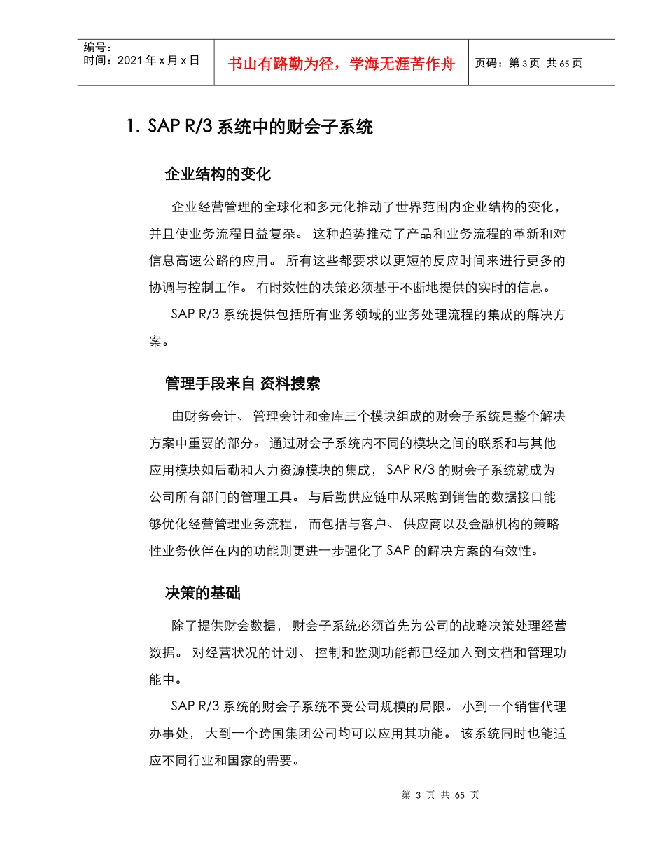 《R功能详解固定资产会计》_第3页