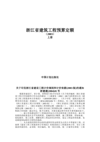 浙江省建筑工程预算定额（DOC 186页）