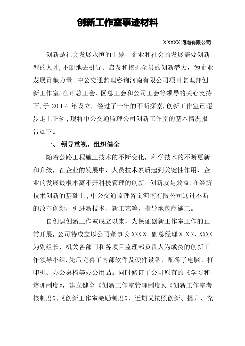 创新工作室汇报材料_第1页