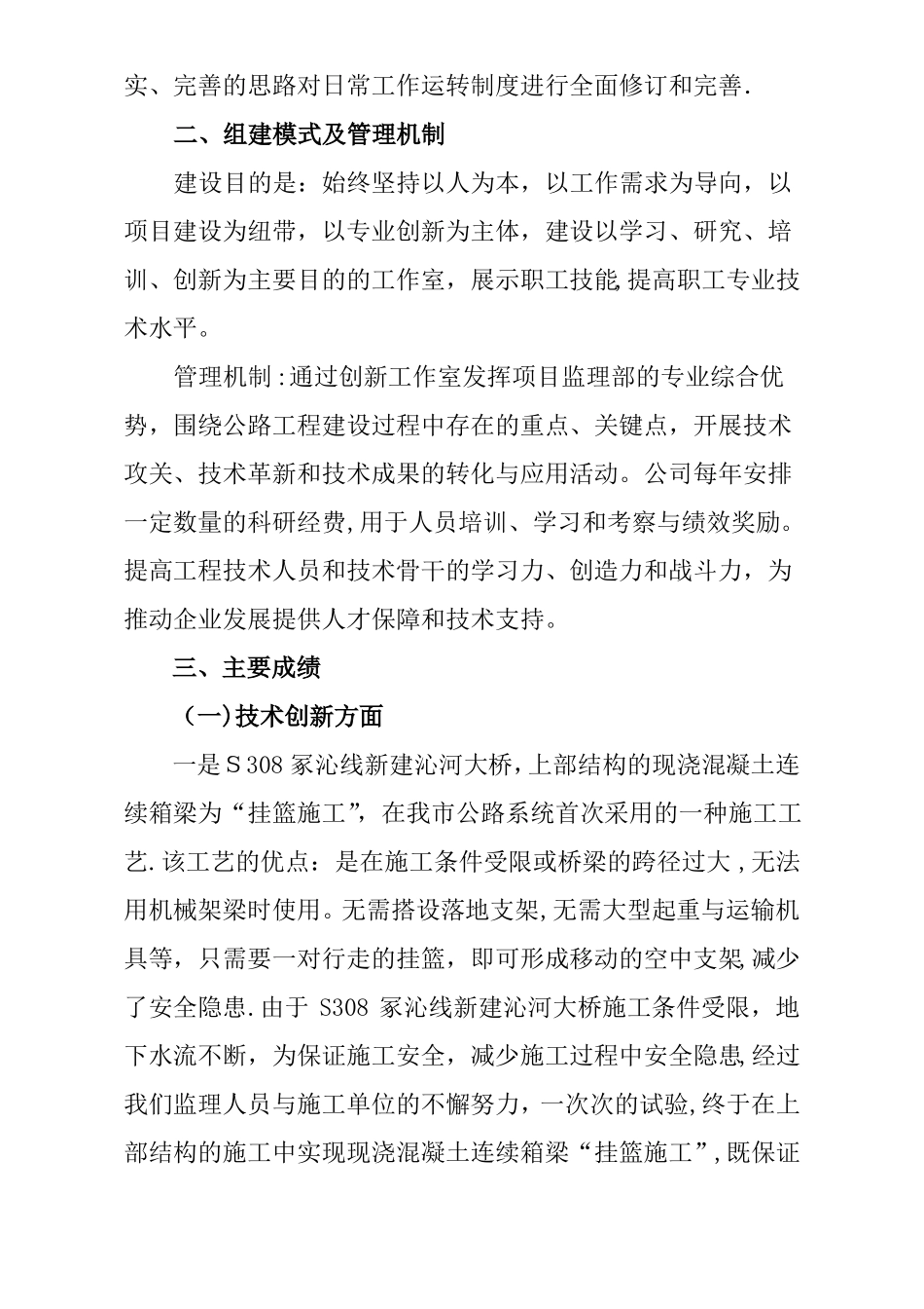 创新工作室汇报材料_第2页