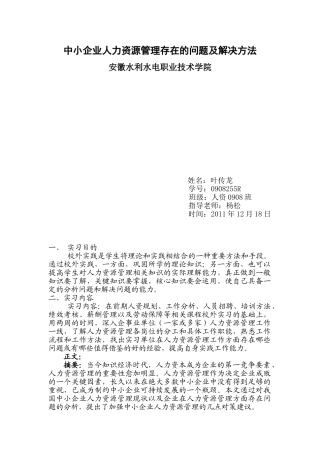 中小企业人力资源管理存在的问题及解决方法