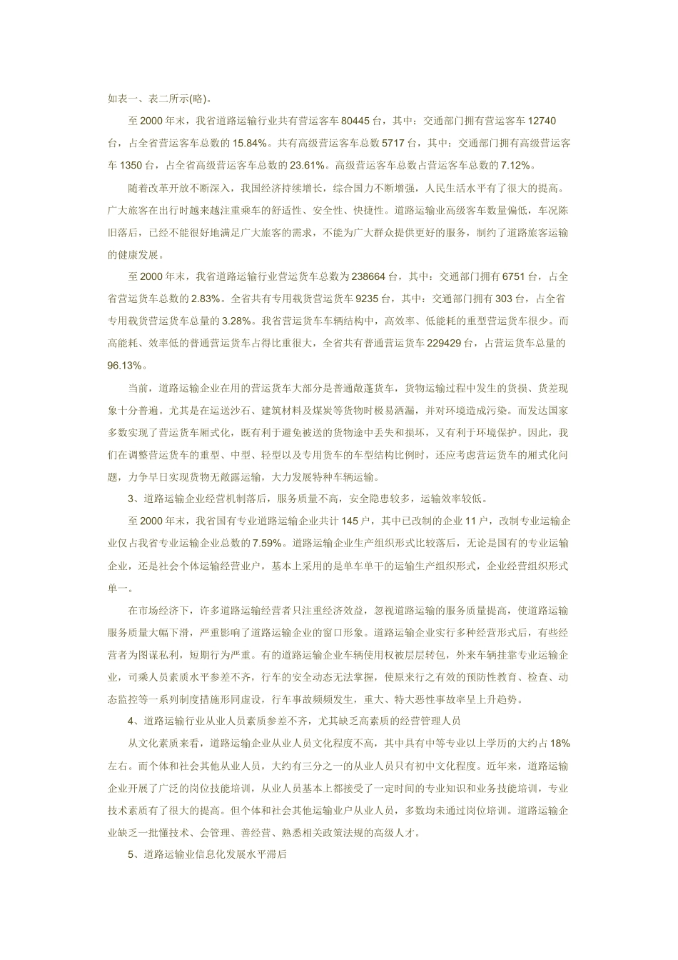 道路运输企业工作中的财务分析_第2页