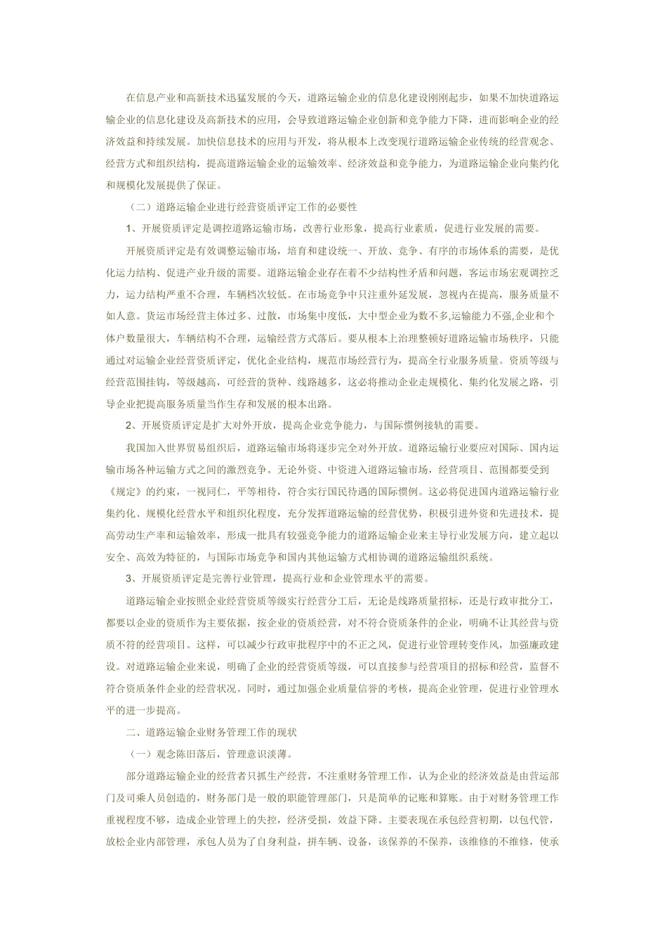 道路运输企业工作中的财务分析_第3页