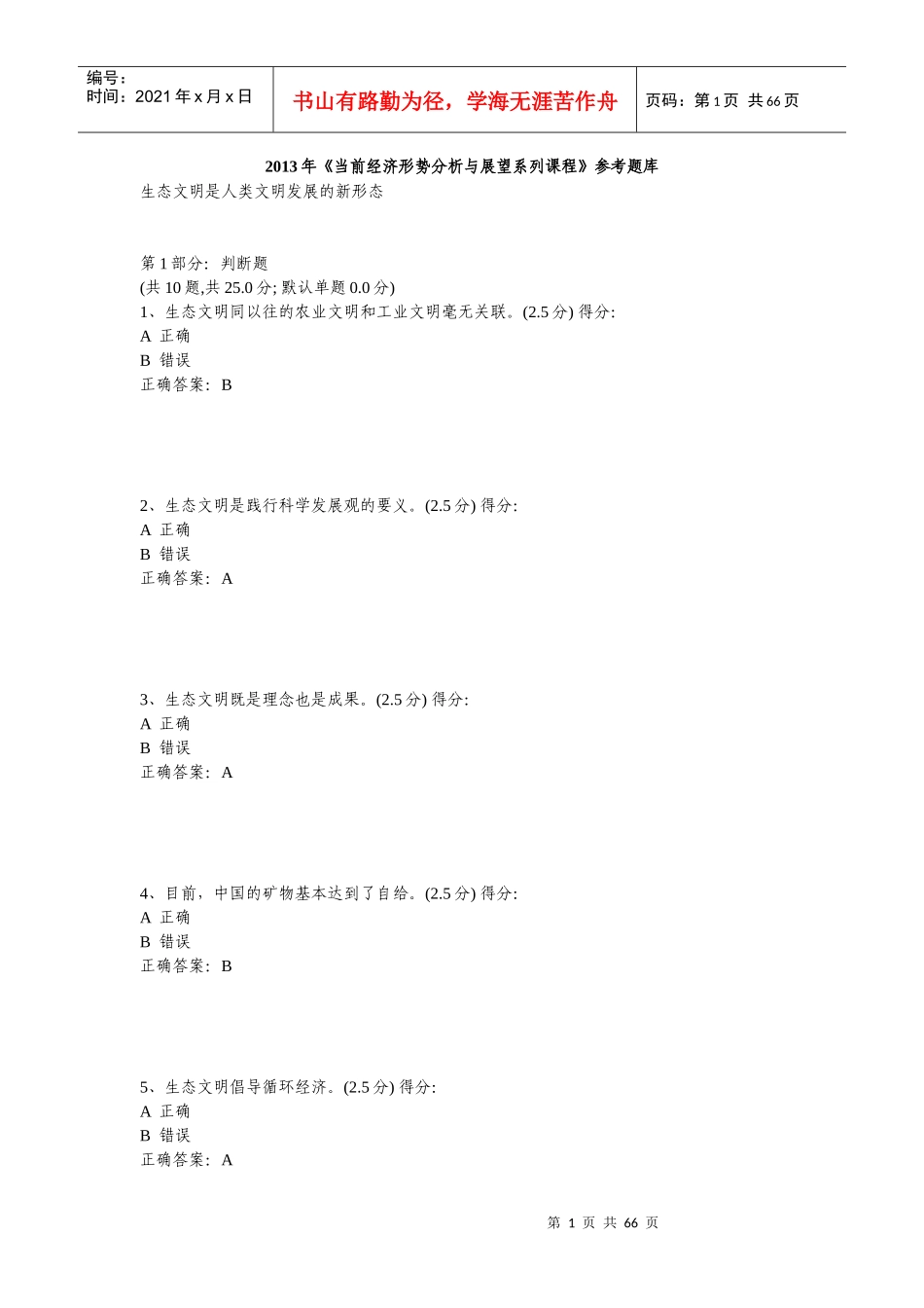 绝对完全版XXXX年《当前经济形势分析与展望系列课程》_第1页