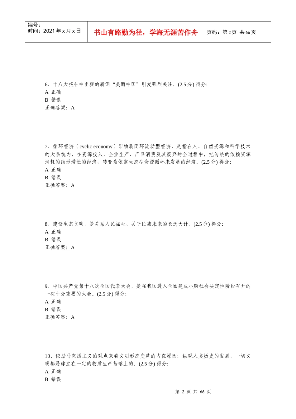 绝对完全版XXXX年《当前经济形势分析与展望系列课程》_第2页