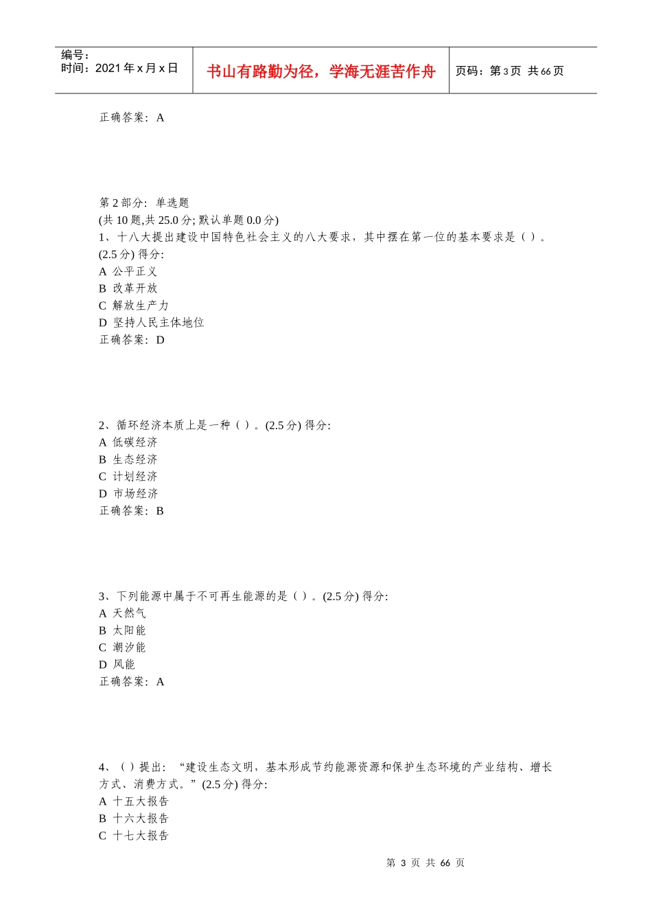 绝对完全版XXXX年《当前经济形势分析与展望系列课程》_第3页