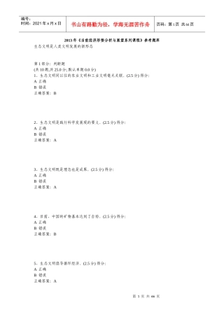 绝对完全版XXXX年《当前经济形势分析与展望系列课程》