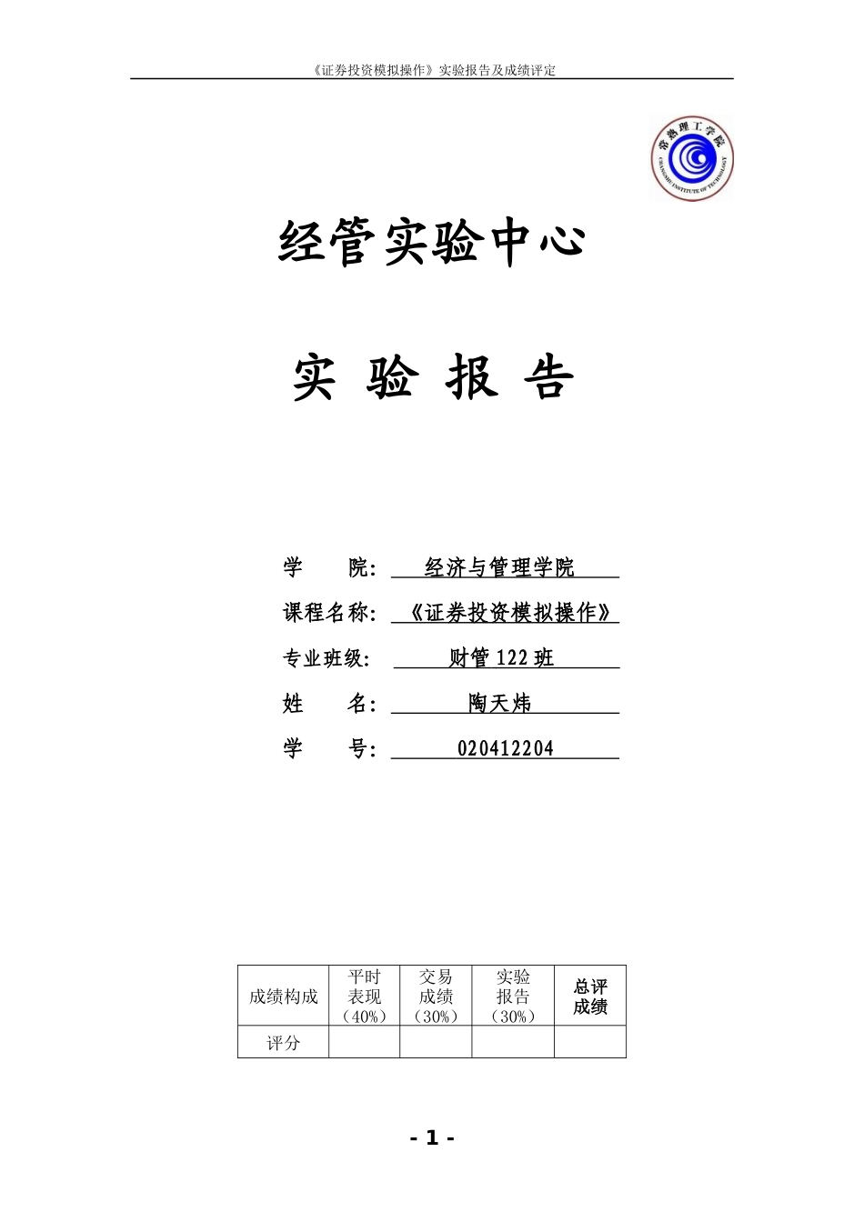 证券投资实训报告_第1页