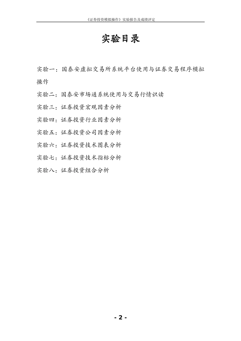 证券投资实训报告_第2页