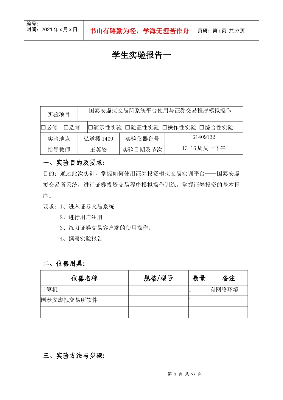 证券投资实训报告_第3页