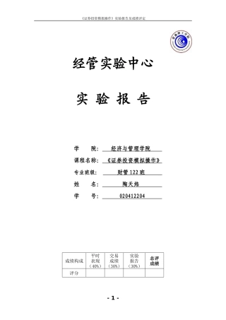 证券投资实训报告