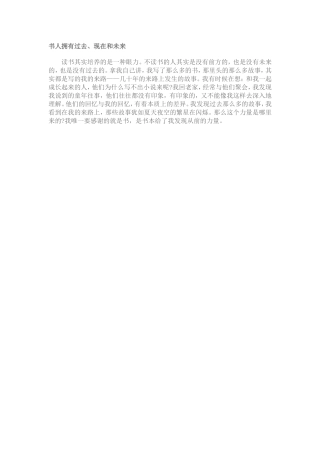 书人拥有过去