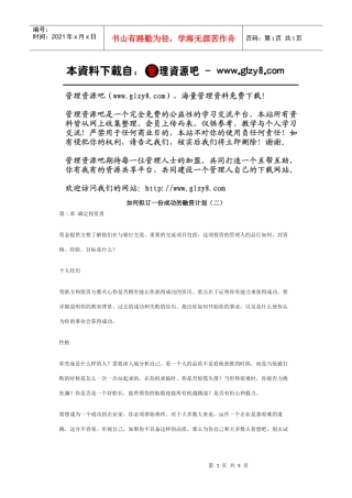 如何拟订一份成功的融资计划（二）