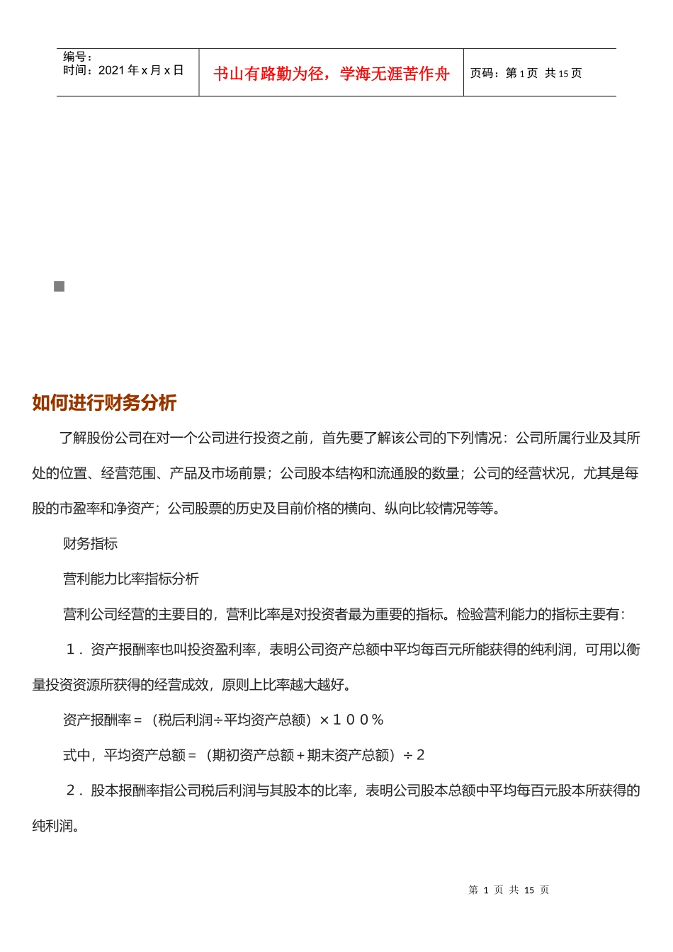 怎样进行财务分析_第1页