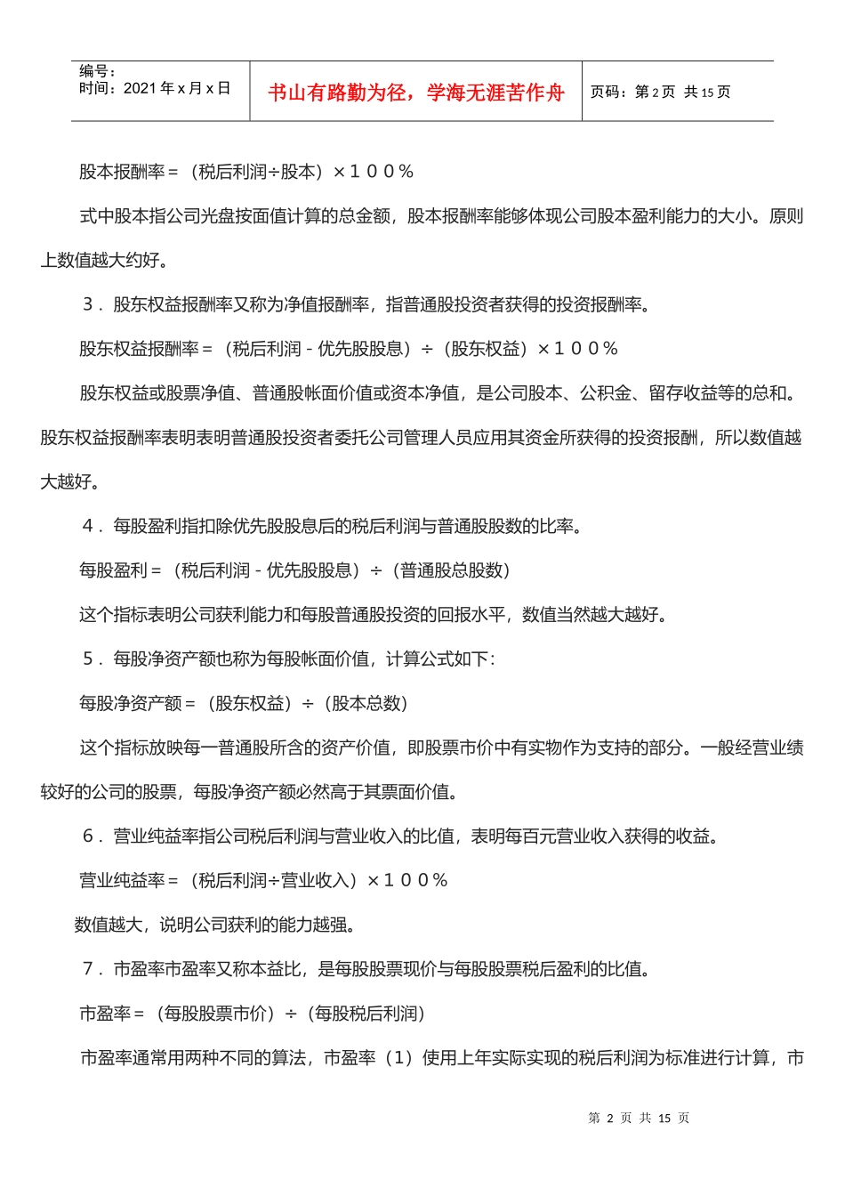 怎样进行财务分析_第2页