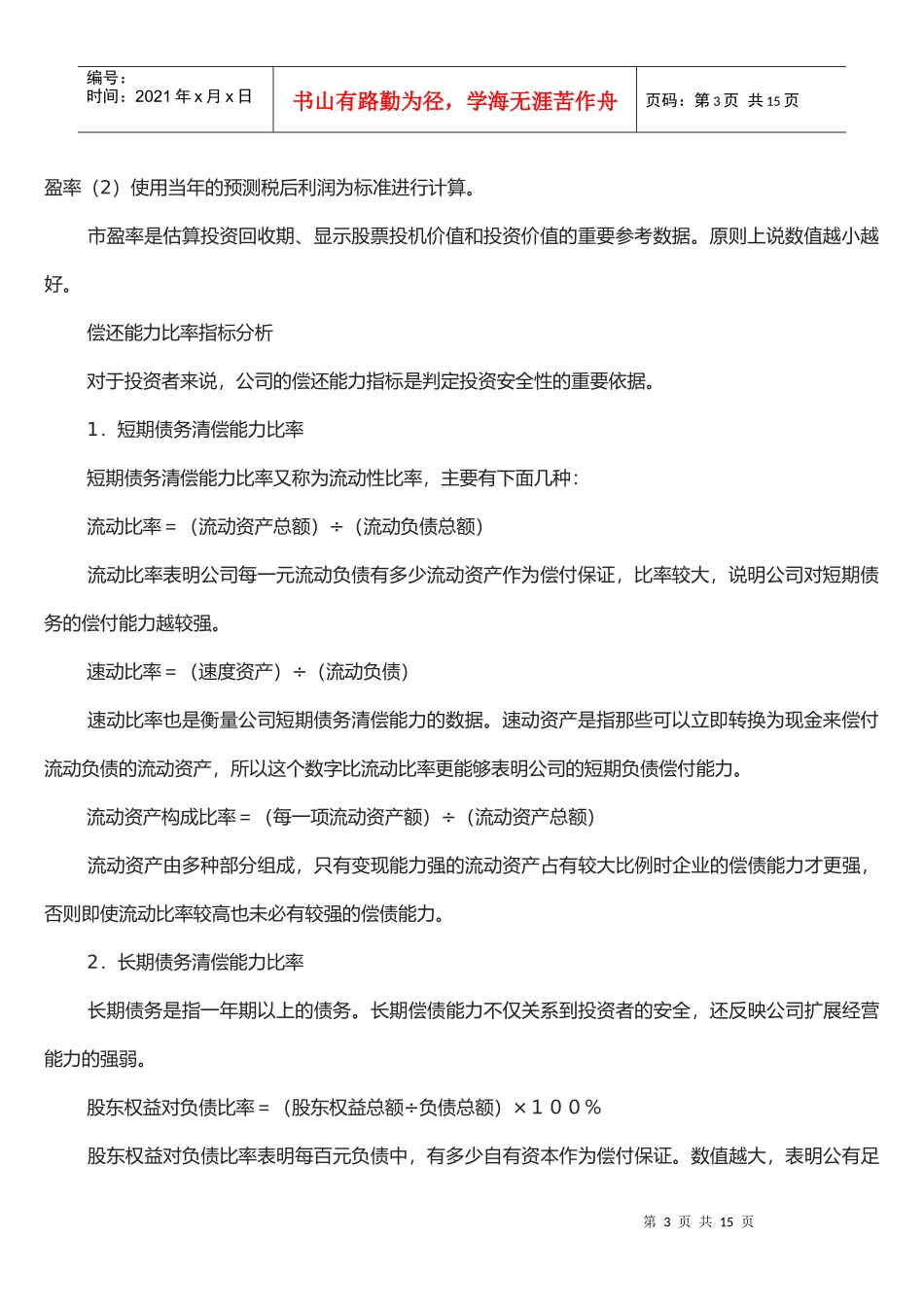 怎样进行财务分析_第3页