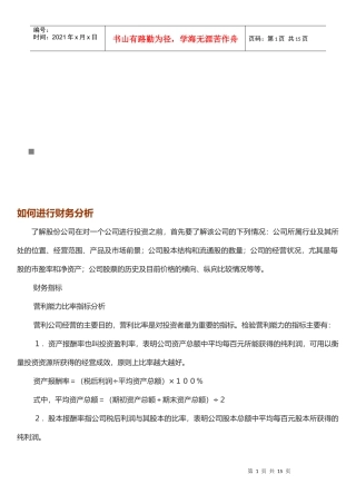 怎样进行财务分析