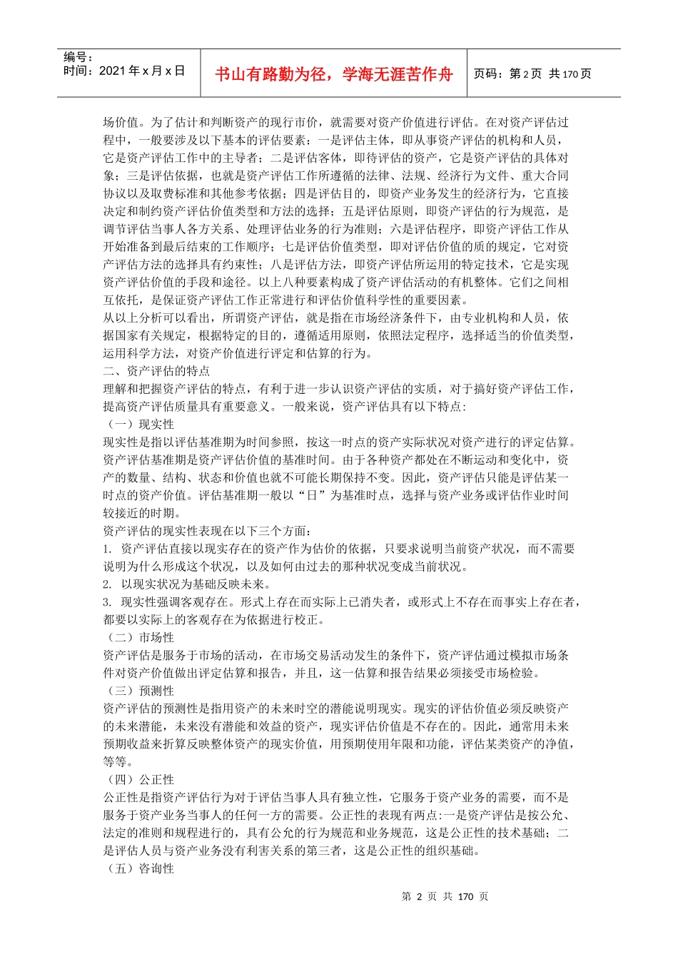 资产评估学培训教材_第2页