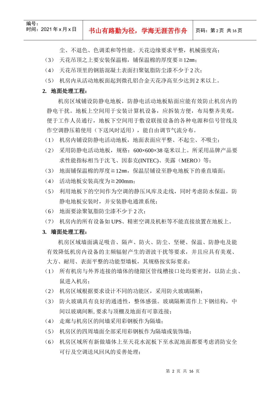 佛山市财政局电脑机房改造工程技术参数附件_第2页