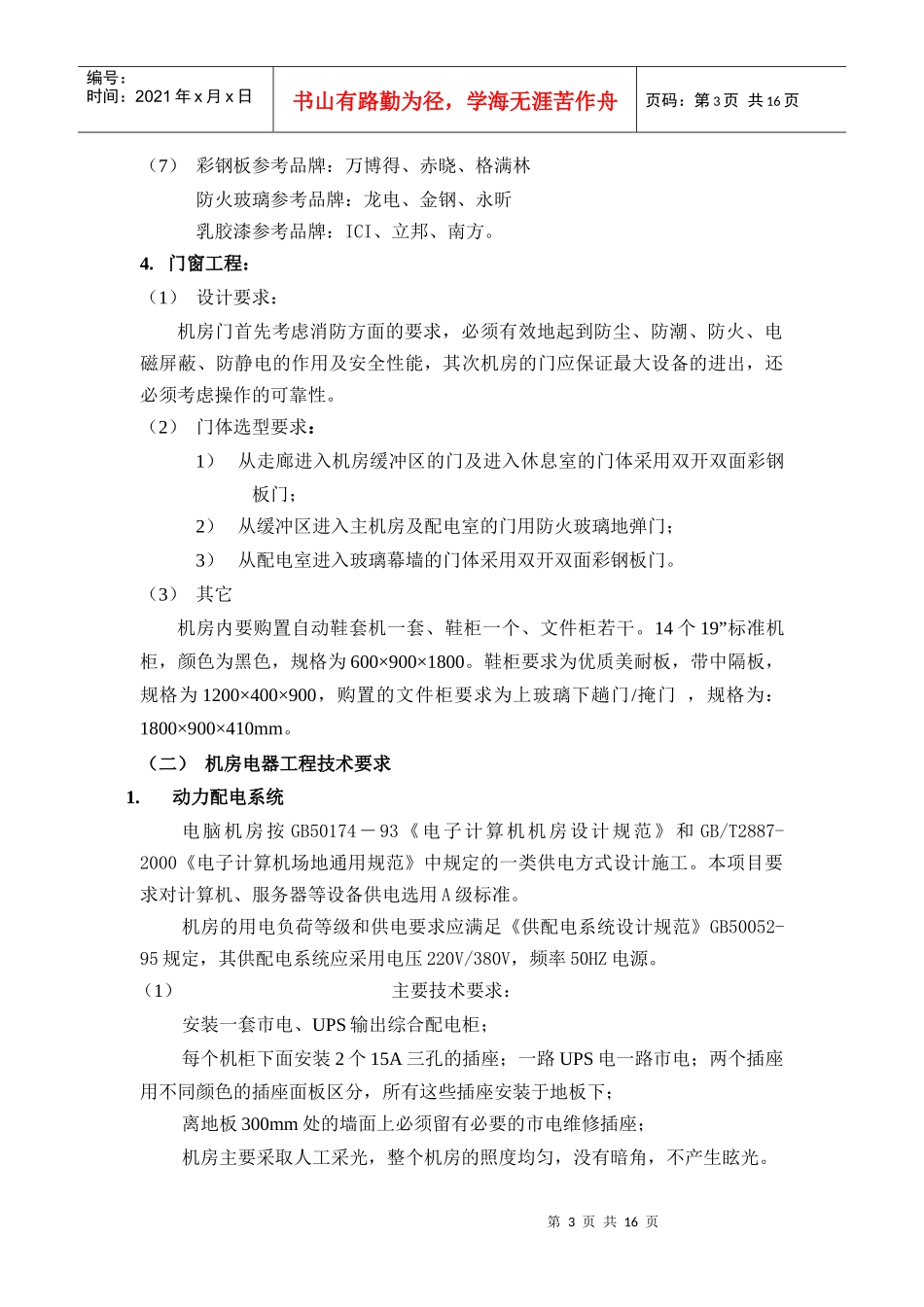 佛山市财政局电脑机房改造工程技术参数附件_第3页