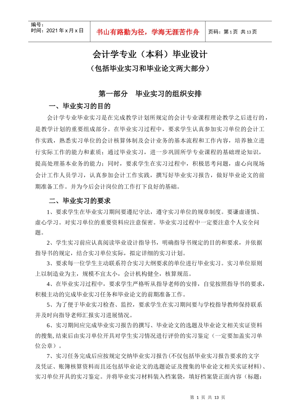 会计学专业(本科)毕业设计_第1页