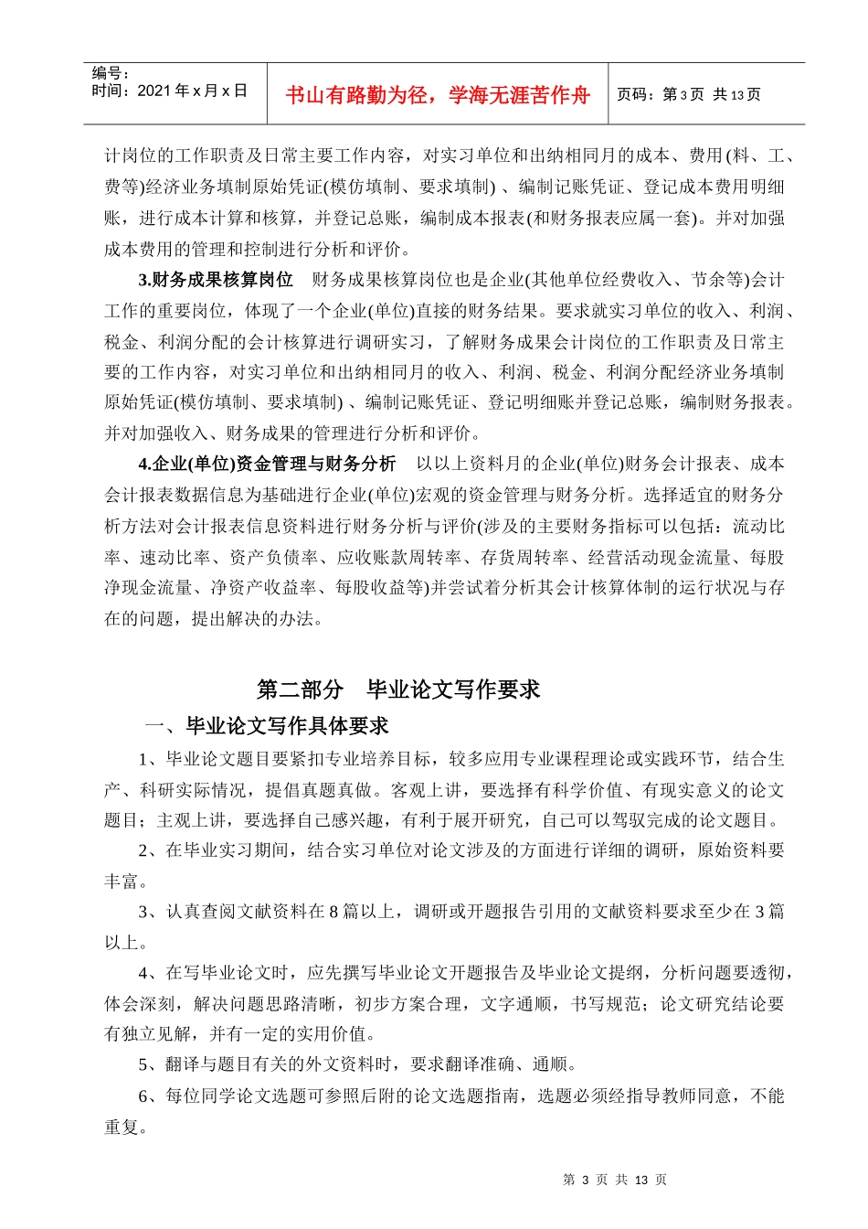 会计学专业(本科)毕业设计_第3页