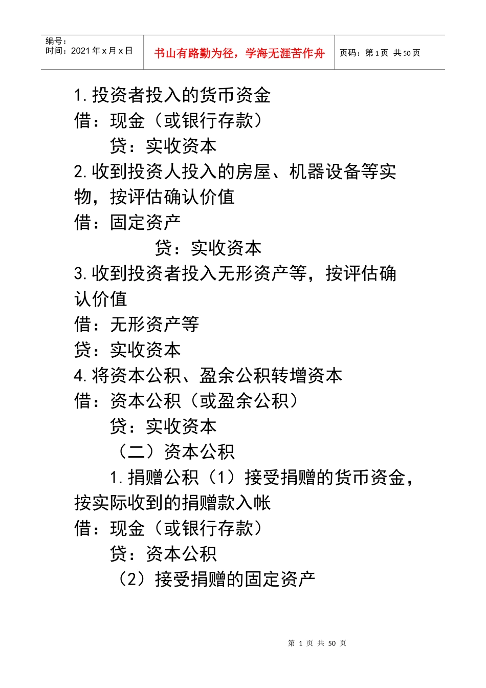 192个你不知道的会计分录_第1页