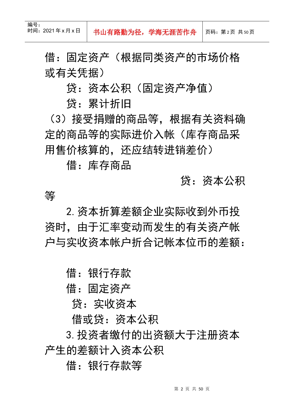 192个你不知道的会计分录_第2页