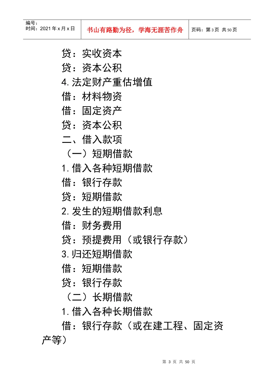 192个你不知道的会计分录_第3页