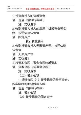 192个你不知道的会计分录