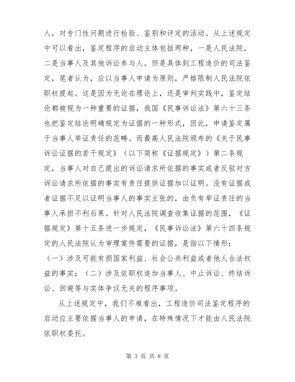 建筑工程造价司法鉴定_第3页