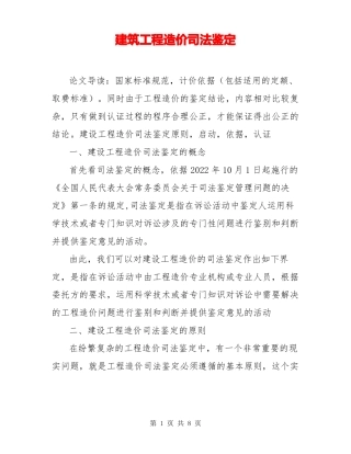 建筑工程造价司法鉴定