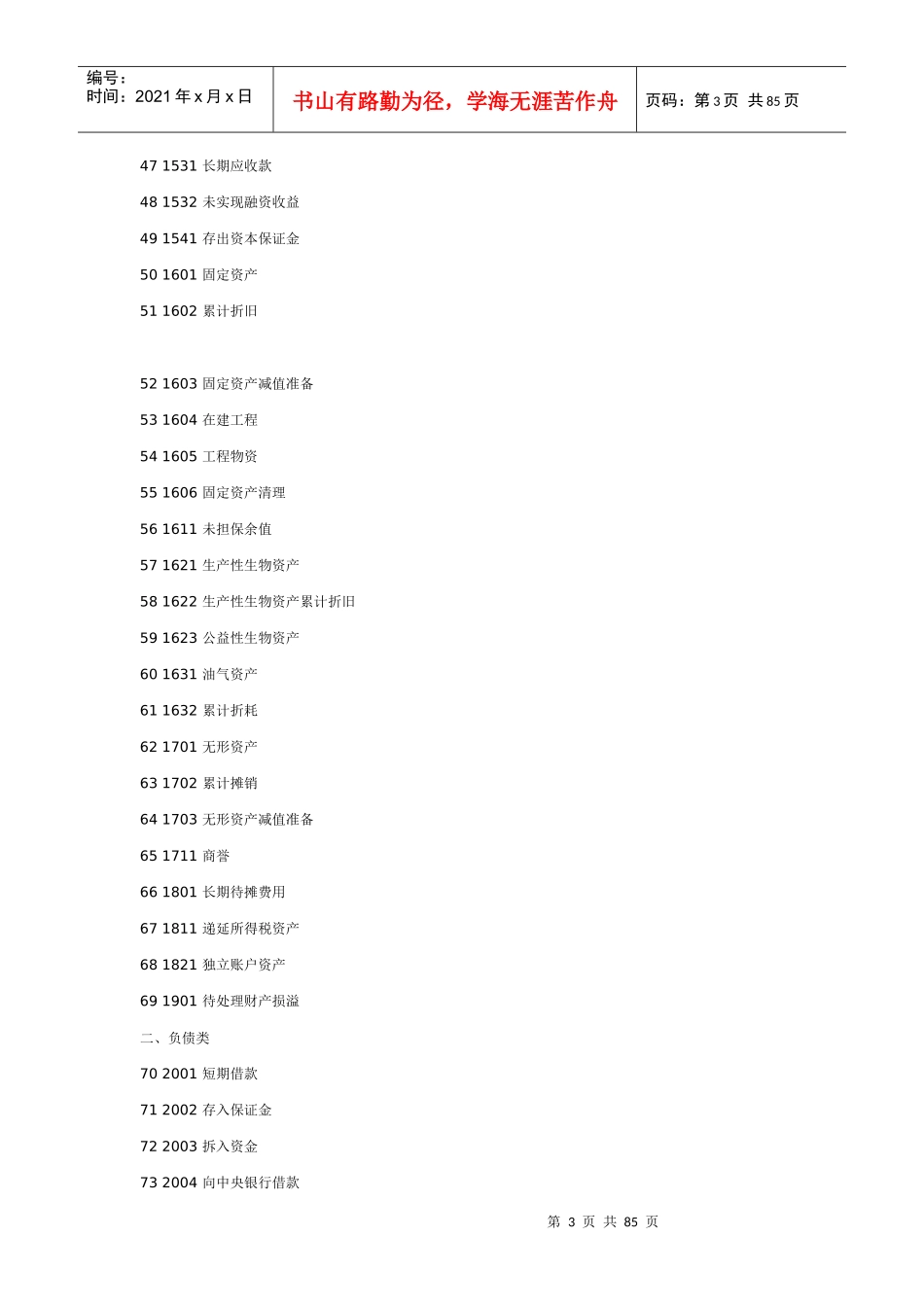 会计科目及账务处理方式_第3页