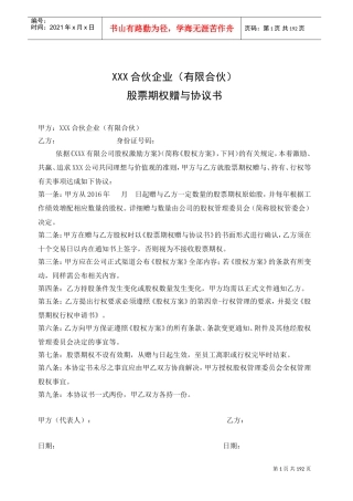 股权签订协议和股权证书样本(DOC211页)