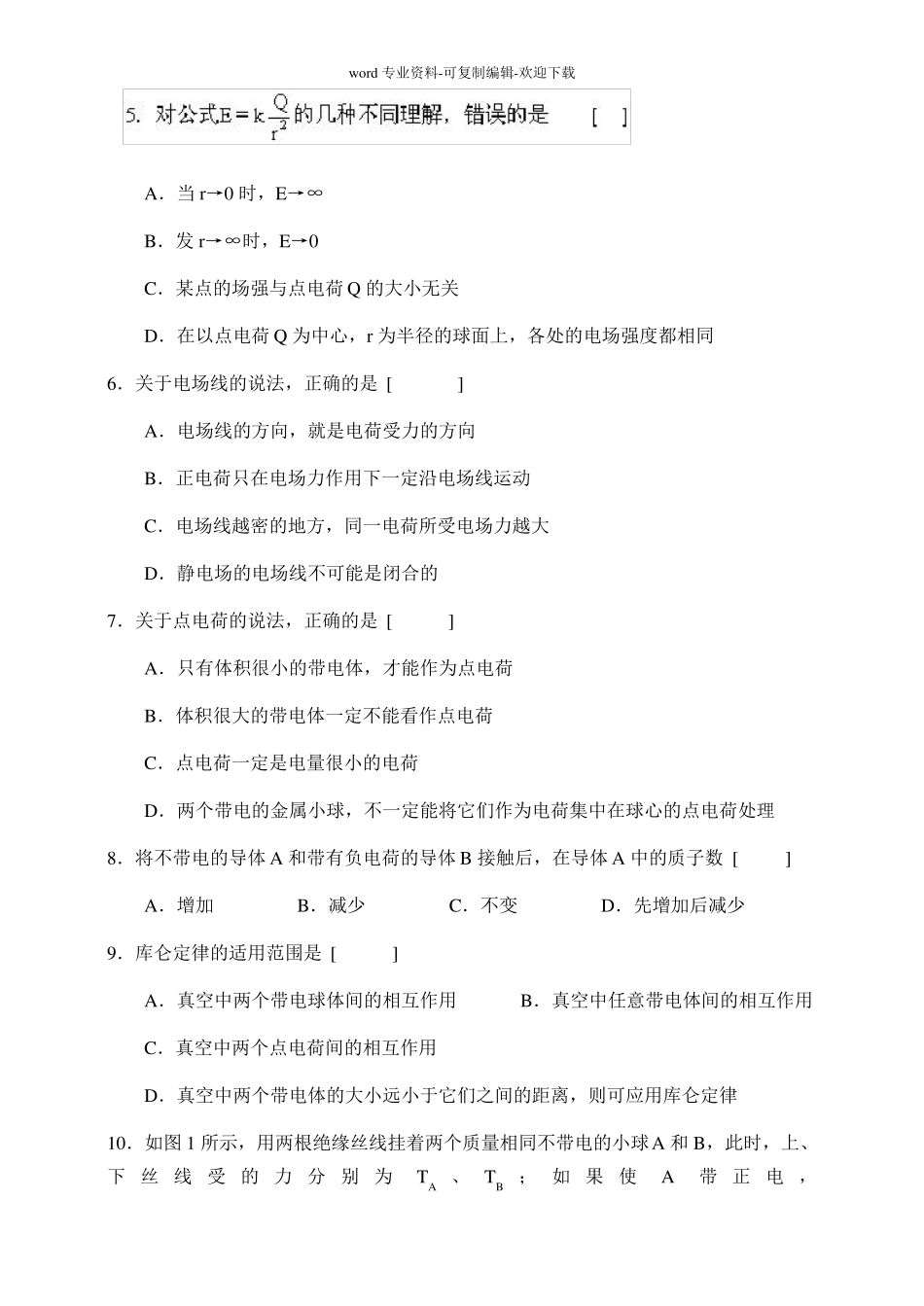 电场强度练习题及答案_第2页