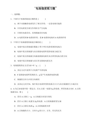 电场强度练习题及答案