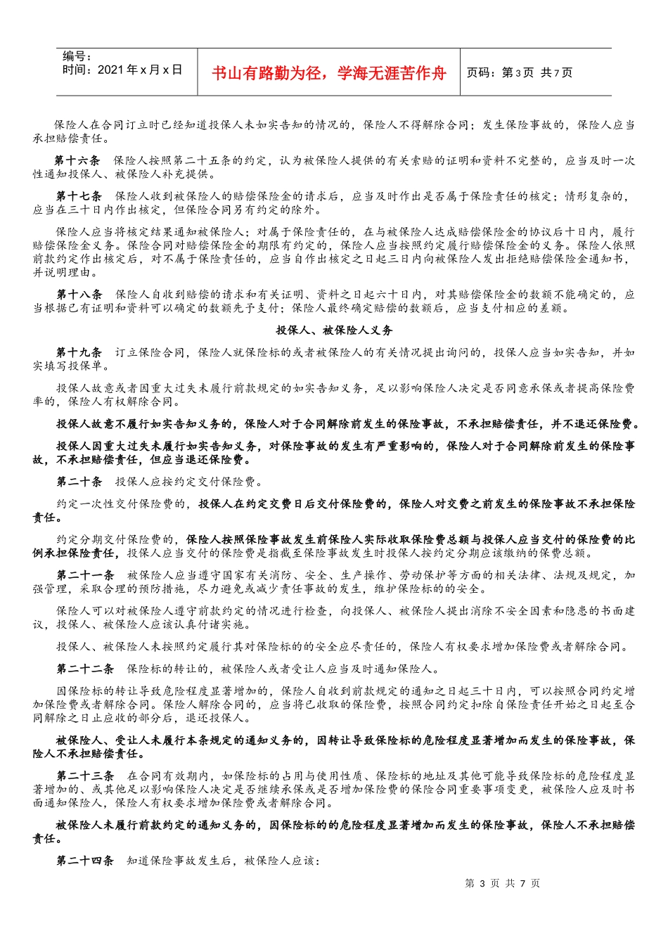 中国人民财产保险管理及财务知识分析_第3页