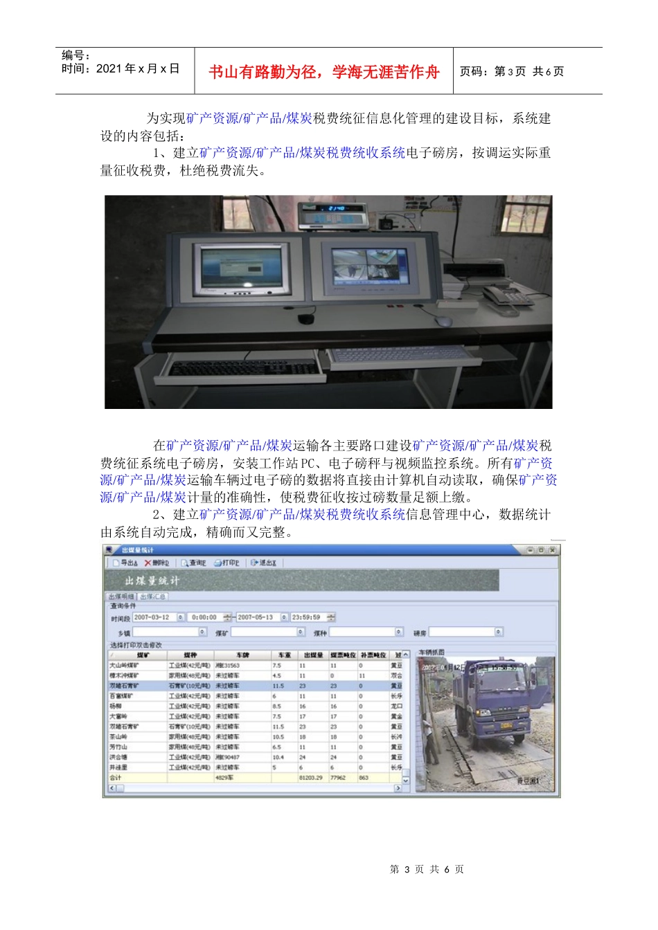 税费统收系统doc_第3页