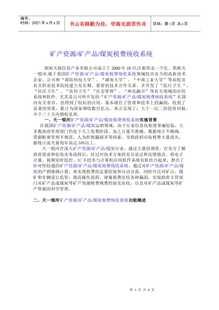 税费统收系统doc