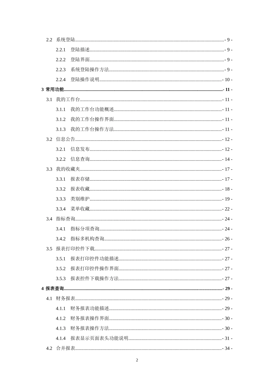 农村信用社报表系统操作手册_第2页
