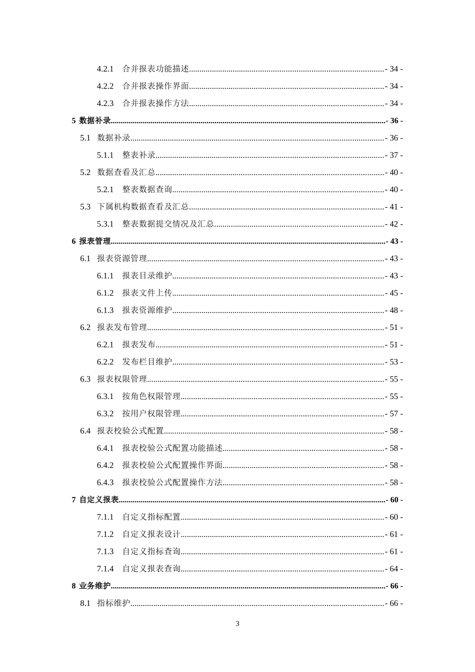 农村信用社报表系统操作手册_第3页