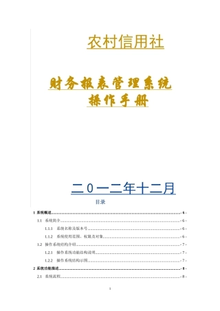 农村信用社报表系统操作手册