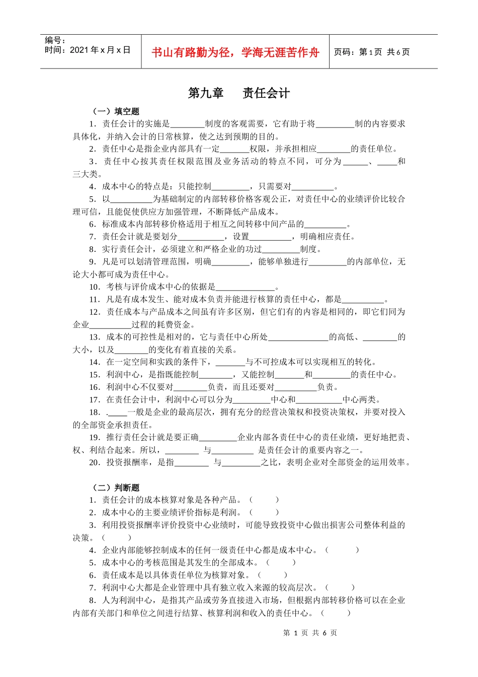 第九章责任会计_第1页