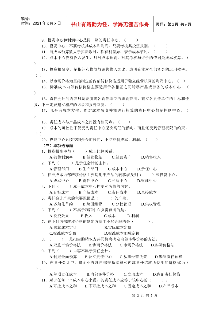 第九章责任会计_第2页