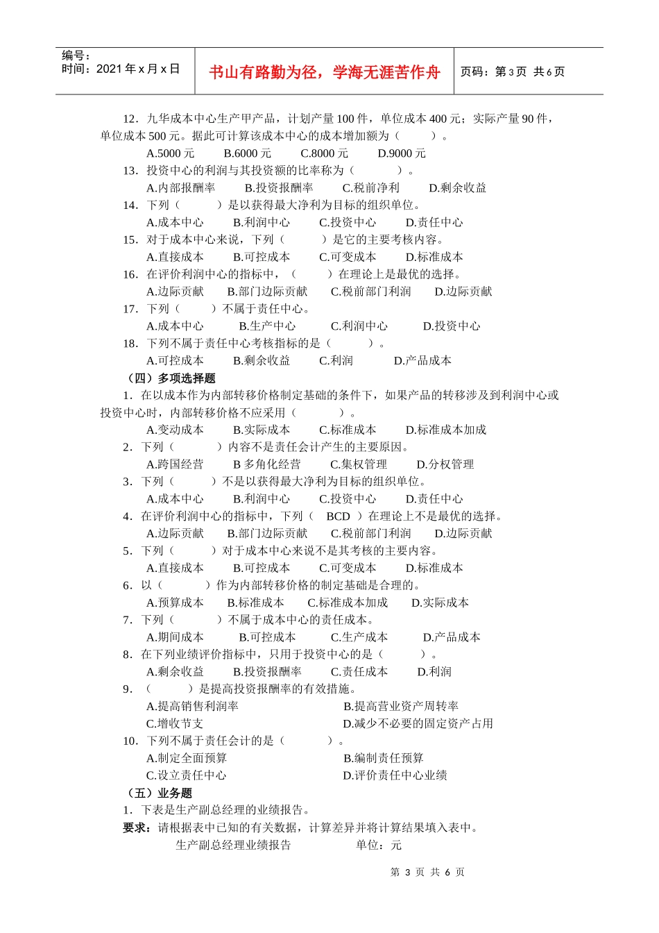 第九章责任会计_第3页