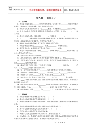 第九章责任会计